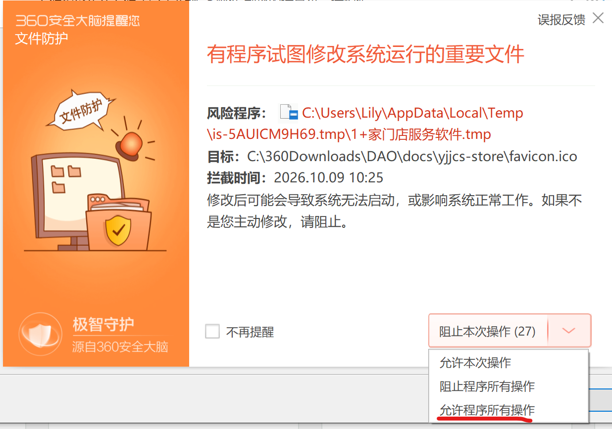 已信任区列表中显示刚添加的目录
